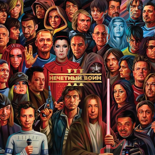 ANTIGO - ЛЕС, НЕЧЁТНЫЙ ВОИН III Би-2